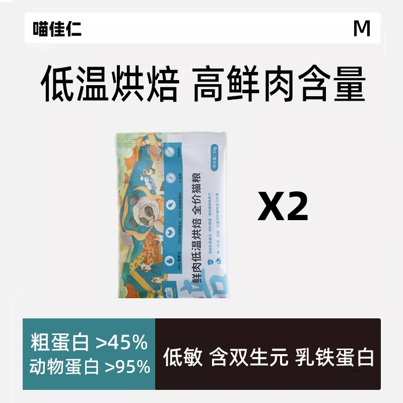 全价成长营养低温烘焙猫粮试用装2包共计100g勿拍