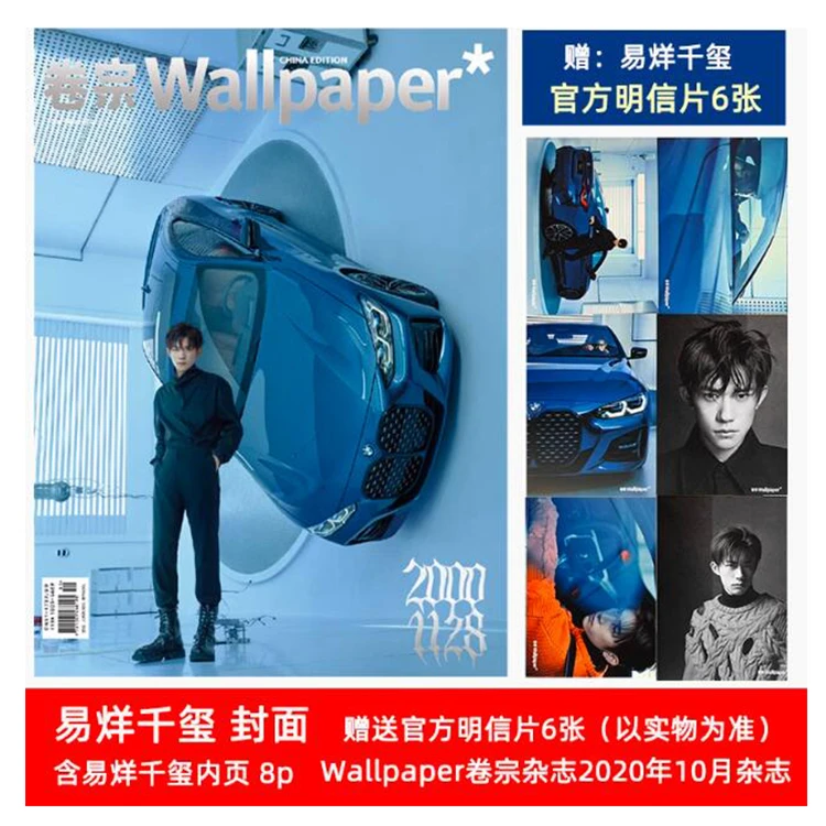 Wallpaper卷宗杂志2020年10月 易烊千玺 封面