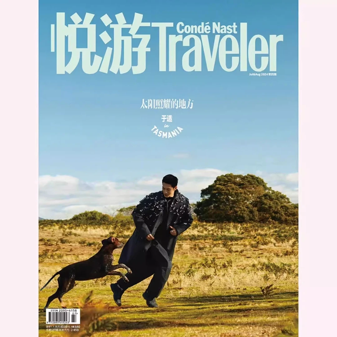 悦游 高端旅游杂志 24年7月刊 于适封面 （无小卡）