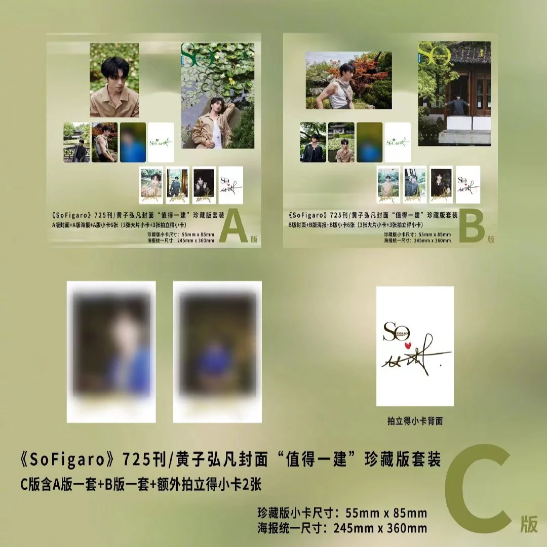 《So Figaro》 2024年7月25日刊/黄子弘凡封面“值得一见”珍藏版套装