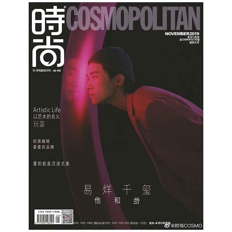 时尚COSMO杂志2019年11月  易烊千玺 他和他（微瑕请谨慎下单）