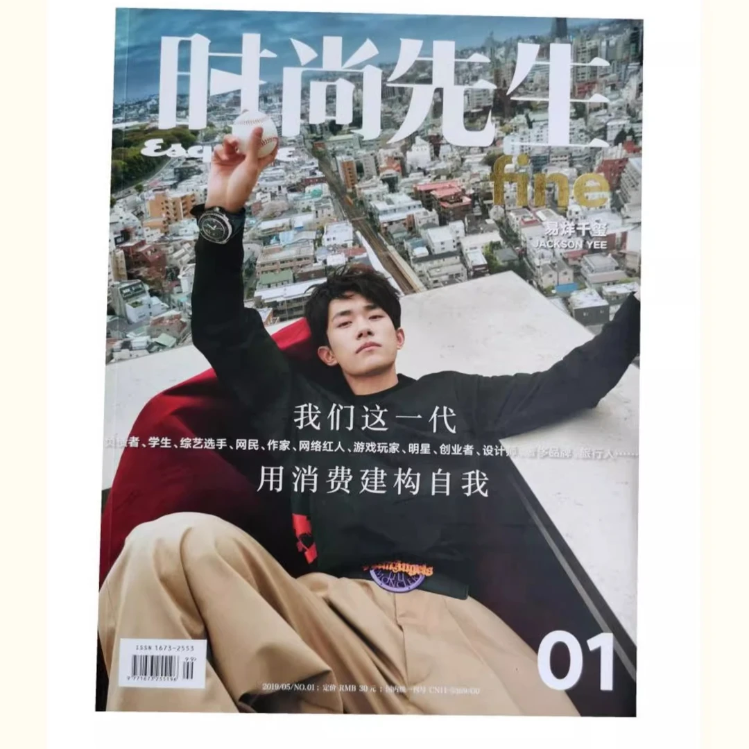 fine时尚先生2019年5月总第1期创刊号易烊千玺封面