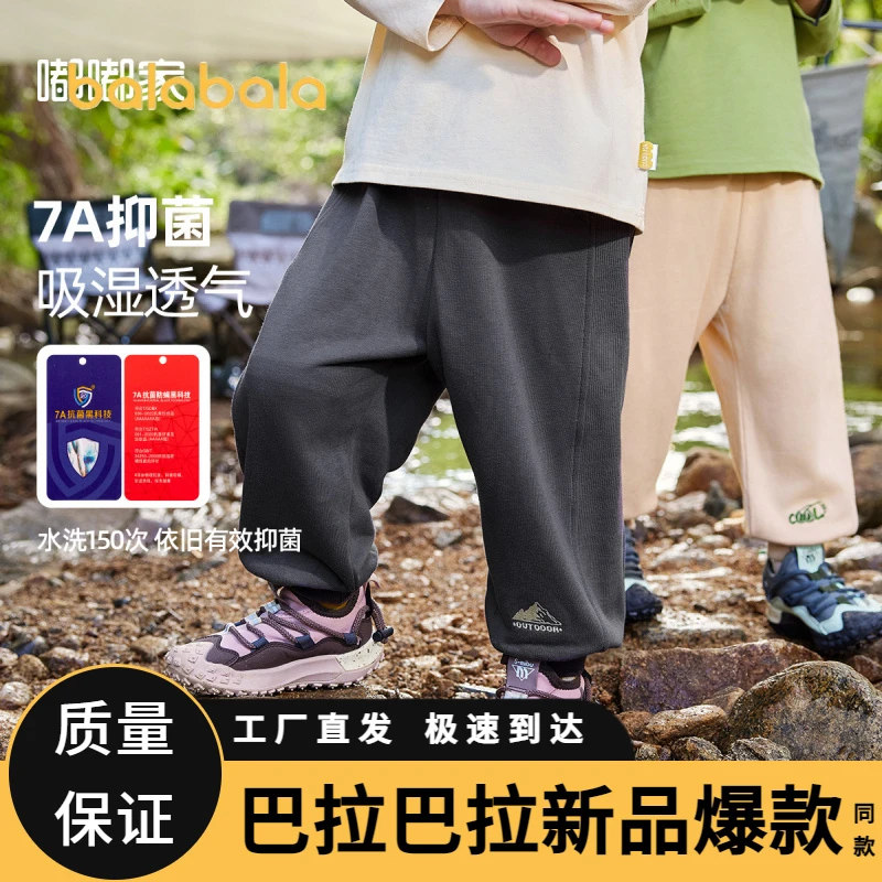 巴拉巴拉童装同款【7A抑菌】男童裤子秋季女童长裤春秋款宝宝户外运