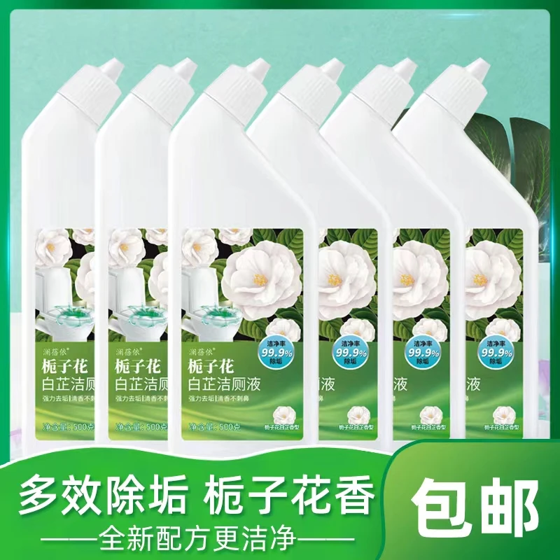 【拍一发六】栀子花白芷马桶洁厕液6个小塞2个盖子tt+