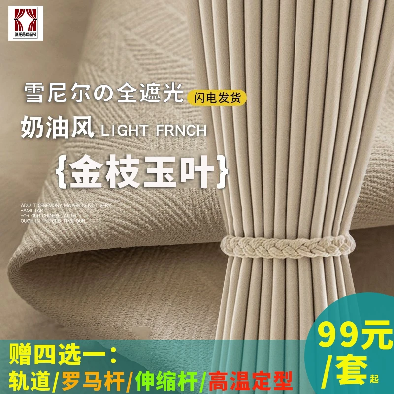 窗帘全遮光雪尼尔高温定型全屋定制隔热防晒加厚卧室阳台日系棉麻