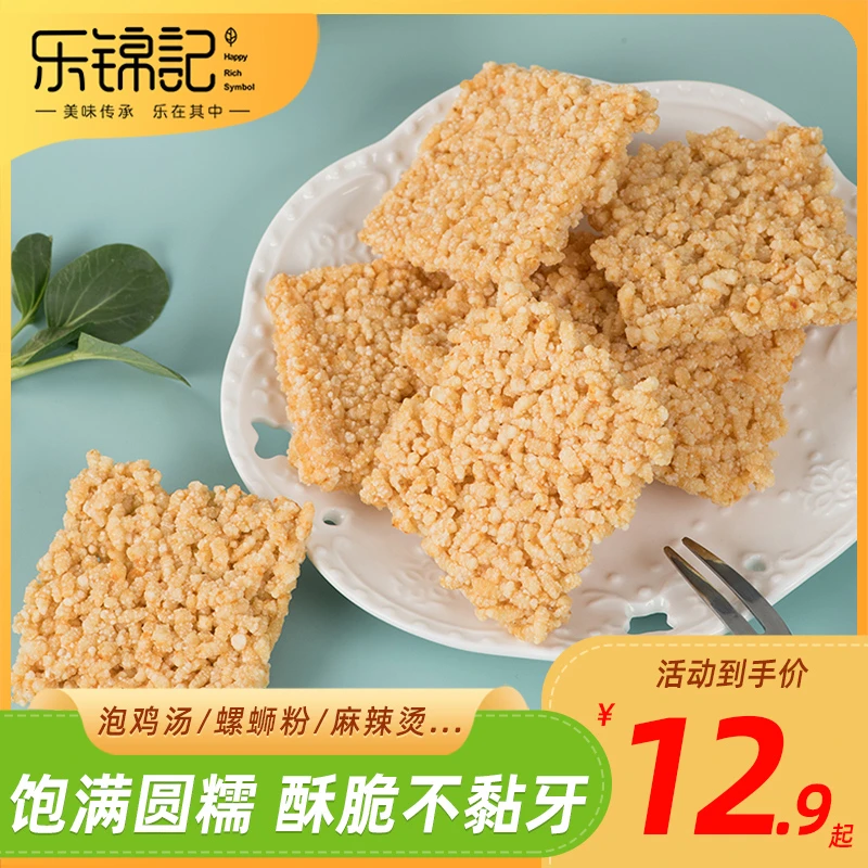 乐锦记酥脆锅巴真材实料圆糯米现做江南米酥办公室休闲美味小零食