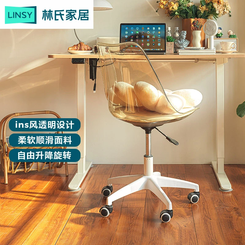 【160元换购】林氏家居办公简约创意透明ins风可升降旋转椅BY023