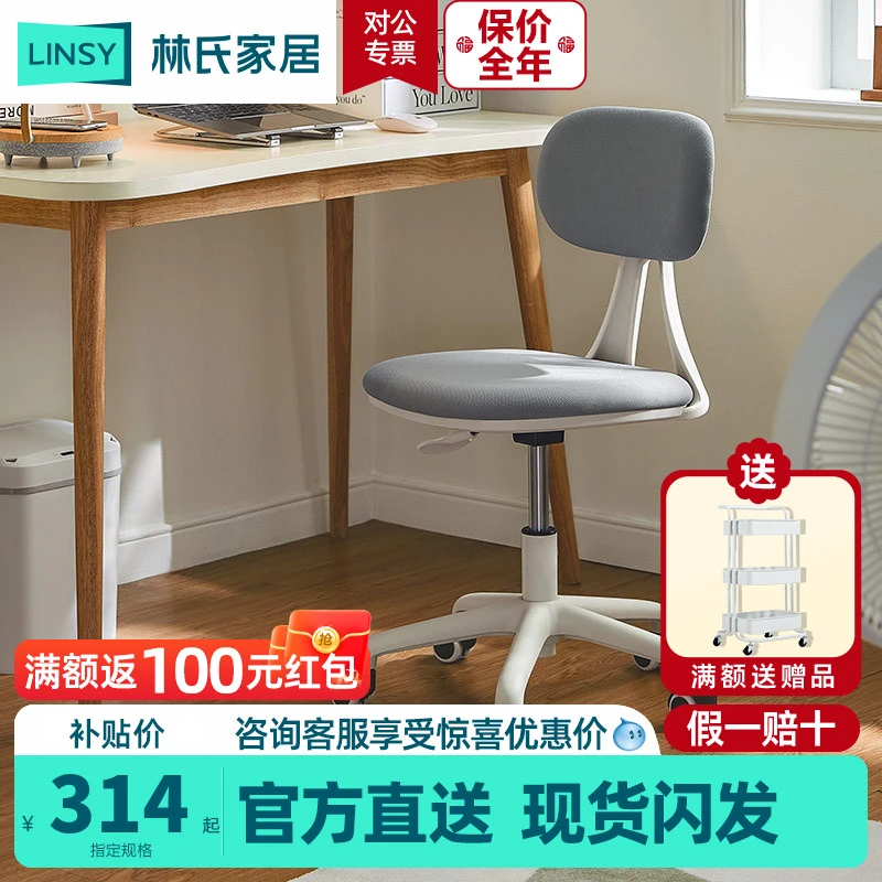 【有样品可看】林氏家居小铁塔造型易收纳电脑椅书桌椅学习椅BY008
