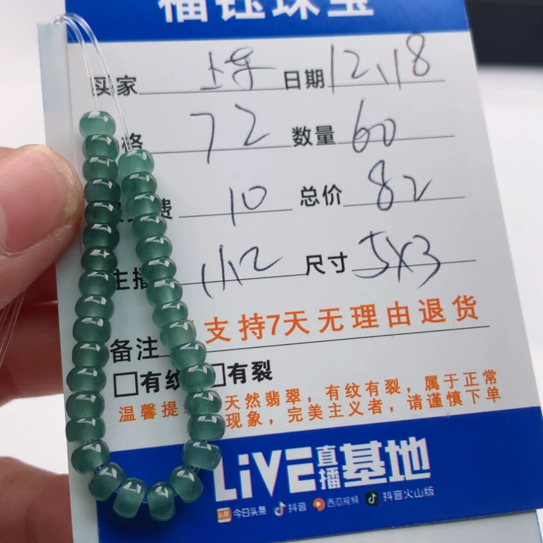 【闪购商品】翡翠散珠自选60蓝未镶嵌