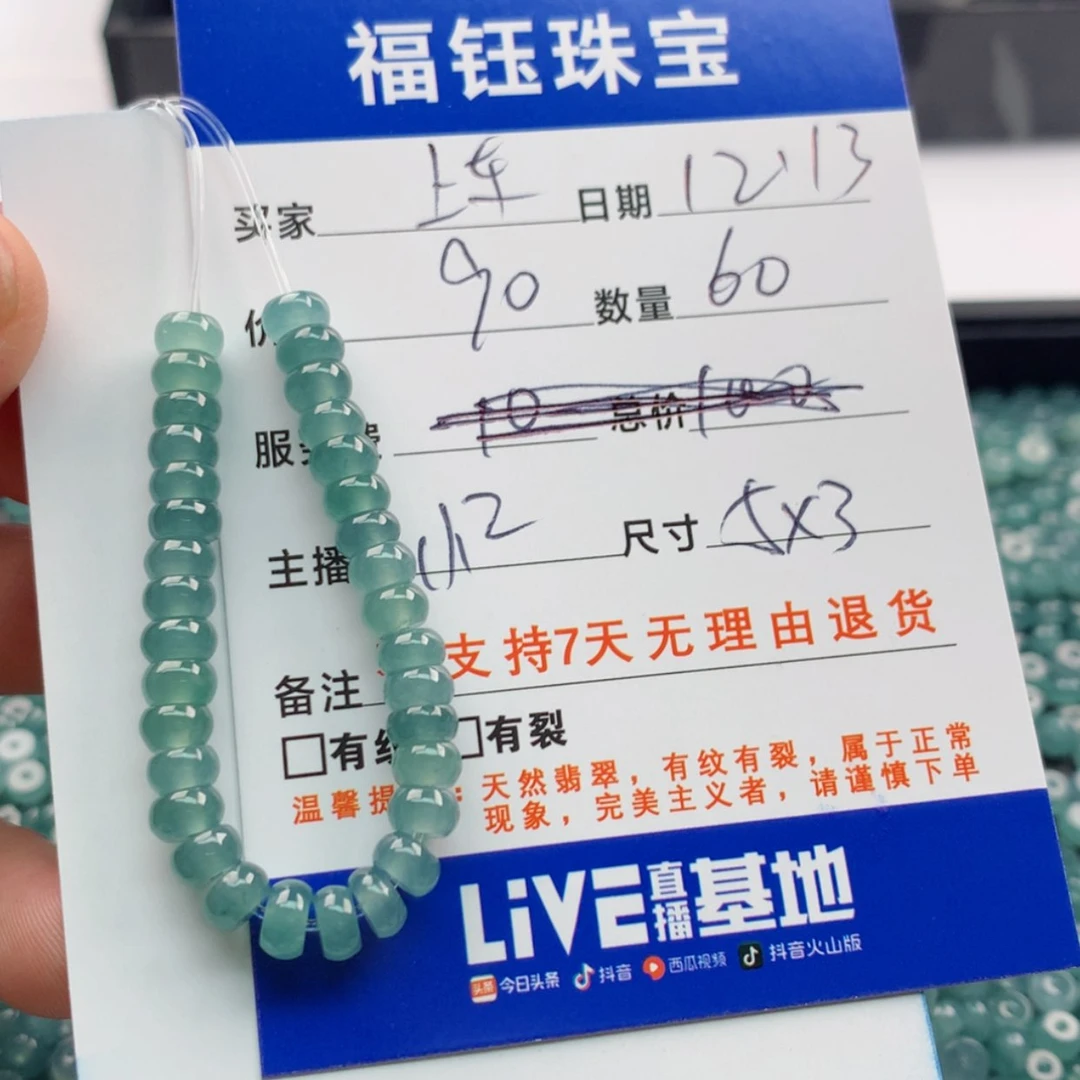 【闪购商品】翡翠散珠自选60未镶嵌