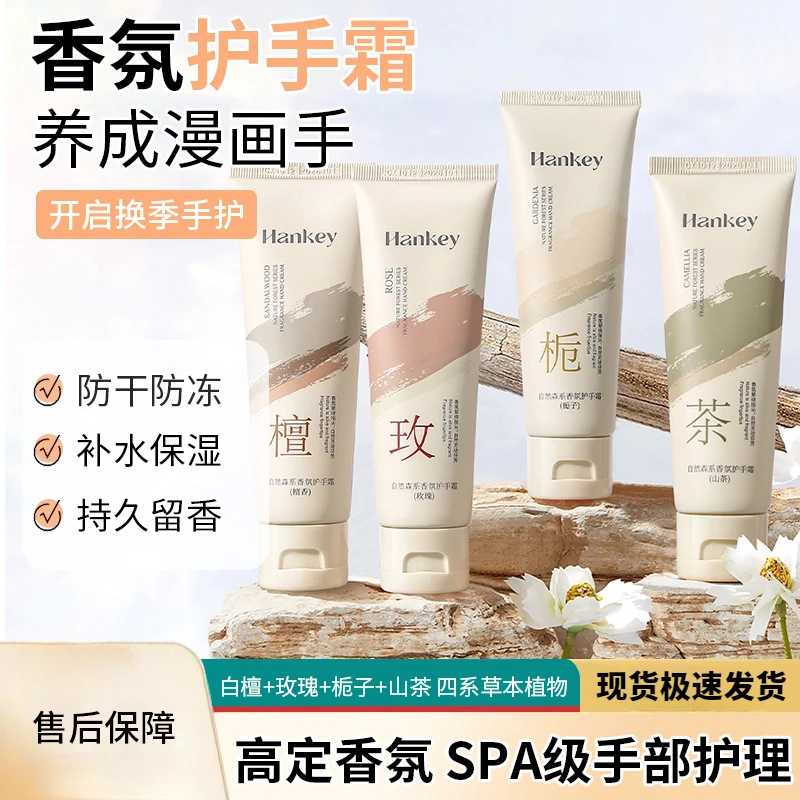 【发4支护手霜】栀子花香香氛护手霜精华持久补水保湿防干裂女士乳