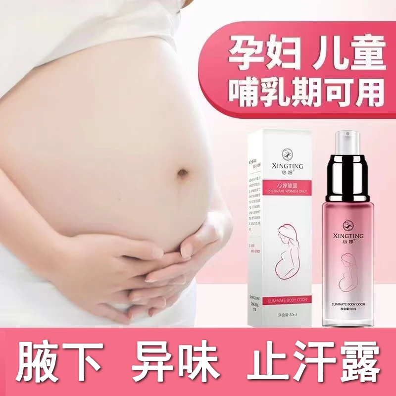除臭止汗持久香体露心婷孕妇女士腋下喷雾清新净味便携留香止汗露