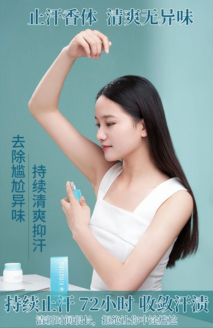 止汗露香体露腋露止汗异味狐味汗味体味腋酸去狐清新干爽心婷留香