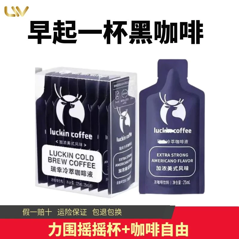 瑞幸冷萃咖啡液瑞幸咖啡液办公室必备饮品网红饮料 椰浆125g*6盒