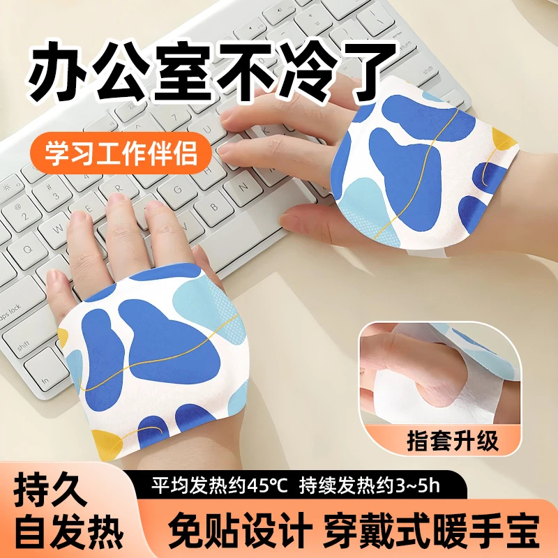 暖手发热贴手足穿戴式暖手宝热敷学生一次性随身便携式保暖T748
