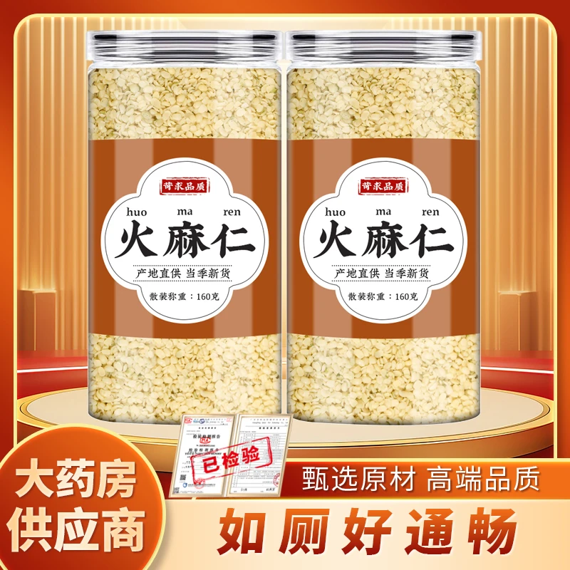 火麻仁通便茶中药材正品泡酒脱壳火麻仁籽火麻仁桑叶茶泡茶泡水喝