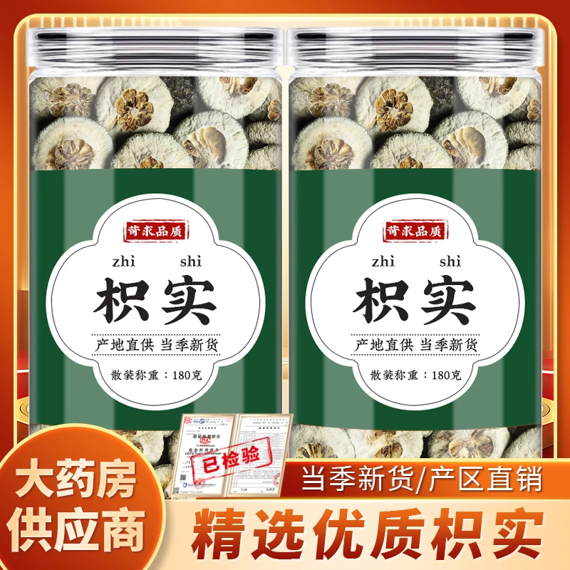 枳实中药材正品枳实片生枳实橘皮枳壳切片鹅眼枳实和白术煲汤泡水