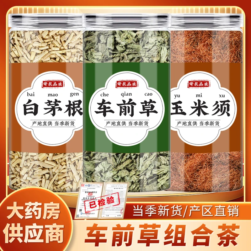 白茅根车前草玉米须中药材白毛根车钱草玉米须干功效与作用泡煮水