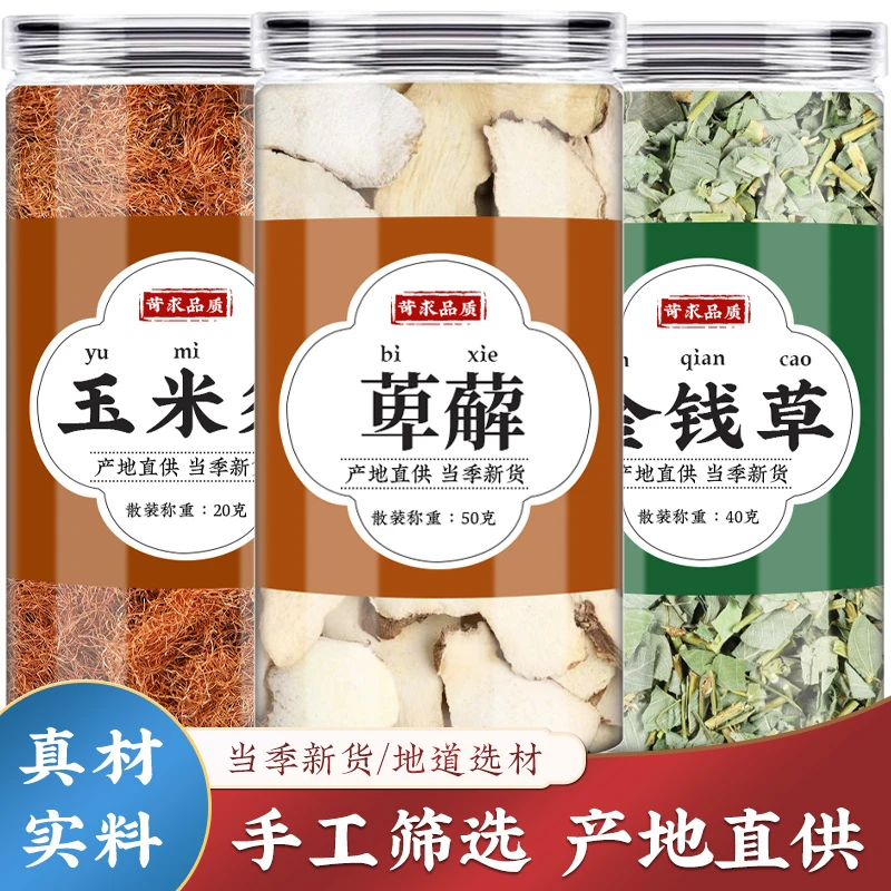 玉米须金钱草萆薢茶中药材和玉米须干绵萆薢干片金钱草花茶泡水喝
