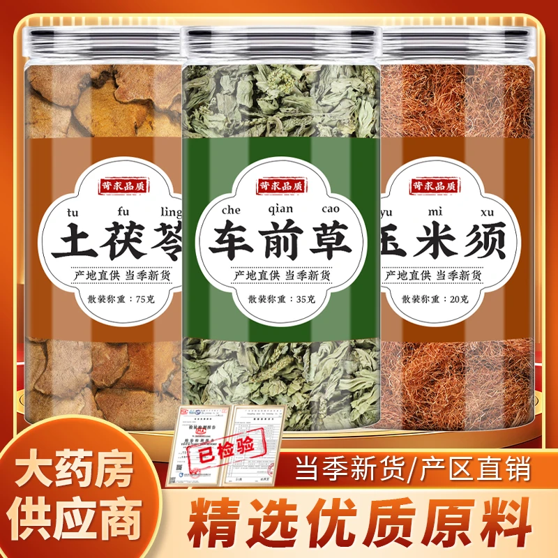 土茯苓玉米须车前草中药材新鲜茶包车钱草土伏伶泡水的功效与作用