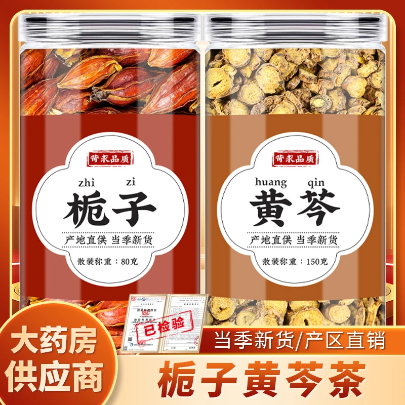 栀子黄芩正品山栀子黄栀子水栀子山茶根代茶饮泡水煮水喝