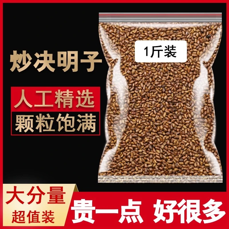 决明子泡茶决明子中药材正品精选炒熟决明子批发可搭枸杞菊花泡茶