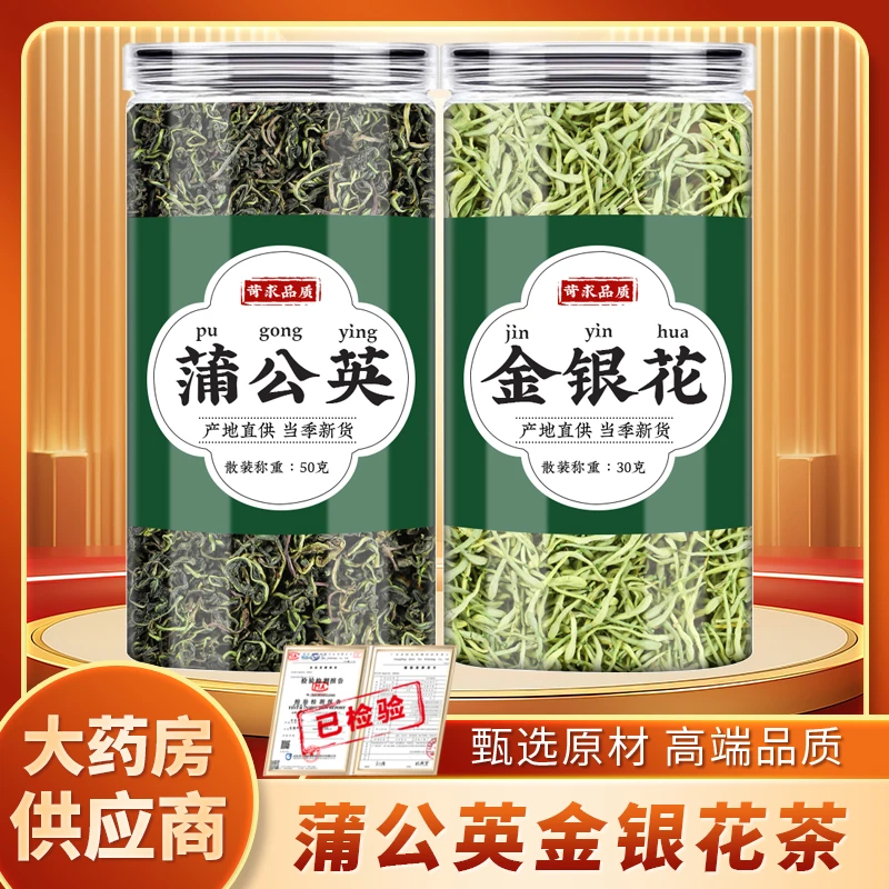 蒲公英金银花茶中药材组合晒干婆婆丁搭菊花泡茶泡水喝的功效作用