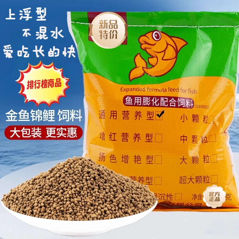 观赏鱼通用增色专用鱼食不浑水颗粒型锦鲤鱼饲料金鱼兰寿鱼粮家用