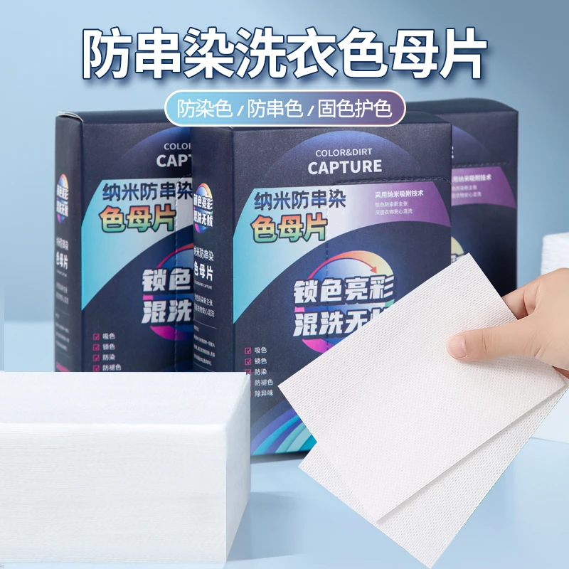 防串色洗衣片洗衣机防染色掉色吸色纸衣服混洗不染色护色固色母片
