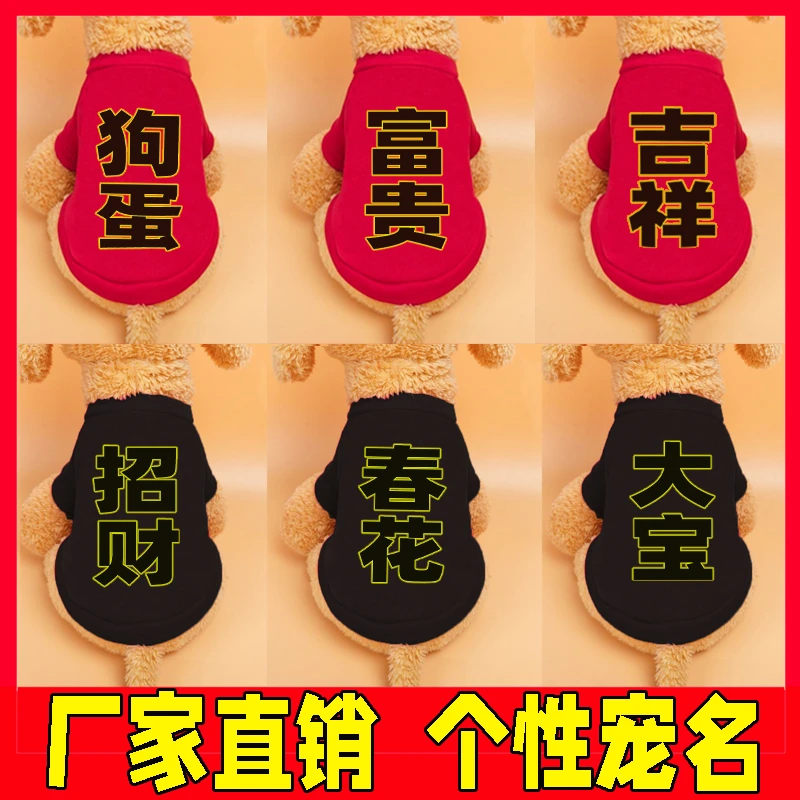 新年红色喜庆旺财狗狗衣服秋冬款加绒保暖泰迪柯基小型犬衣服用品