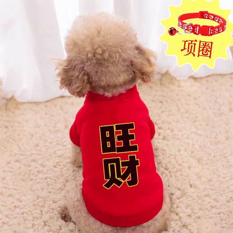 狗狗衣服拜年服秋冬加绒保暖宠物衣服泰迪柯基比熊小型犬用品项圈