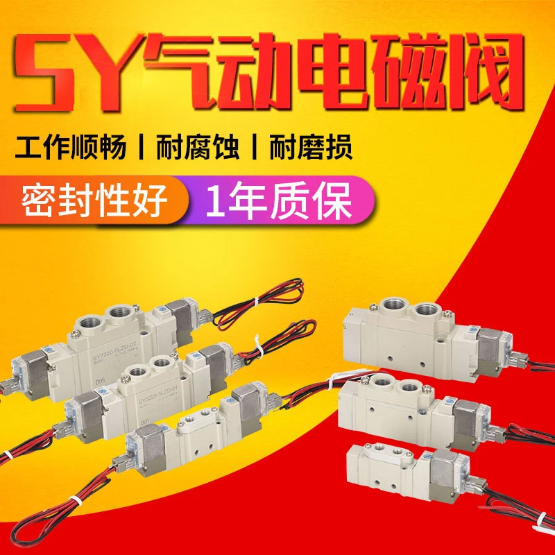 气动24V电磁阀SY5120-5loz-01电磁控制阀5220/5320-5LZD/GD/DZ-C6