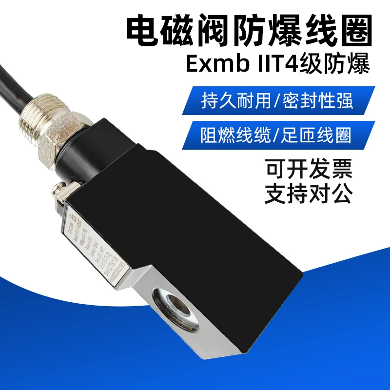 电磁阀防爆线圈电磁线圈脉冲阀AC220V DC24V 防水内径9/12/20mm