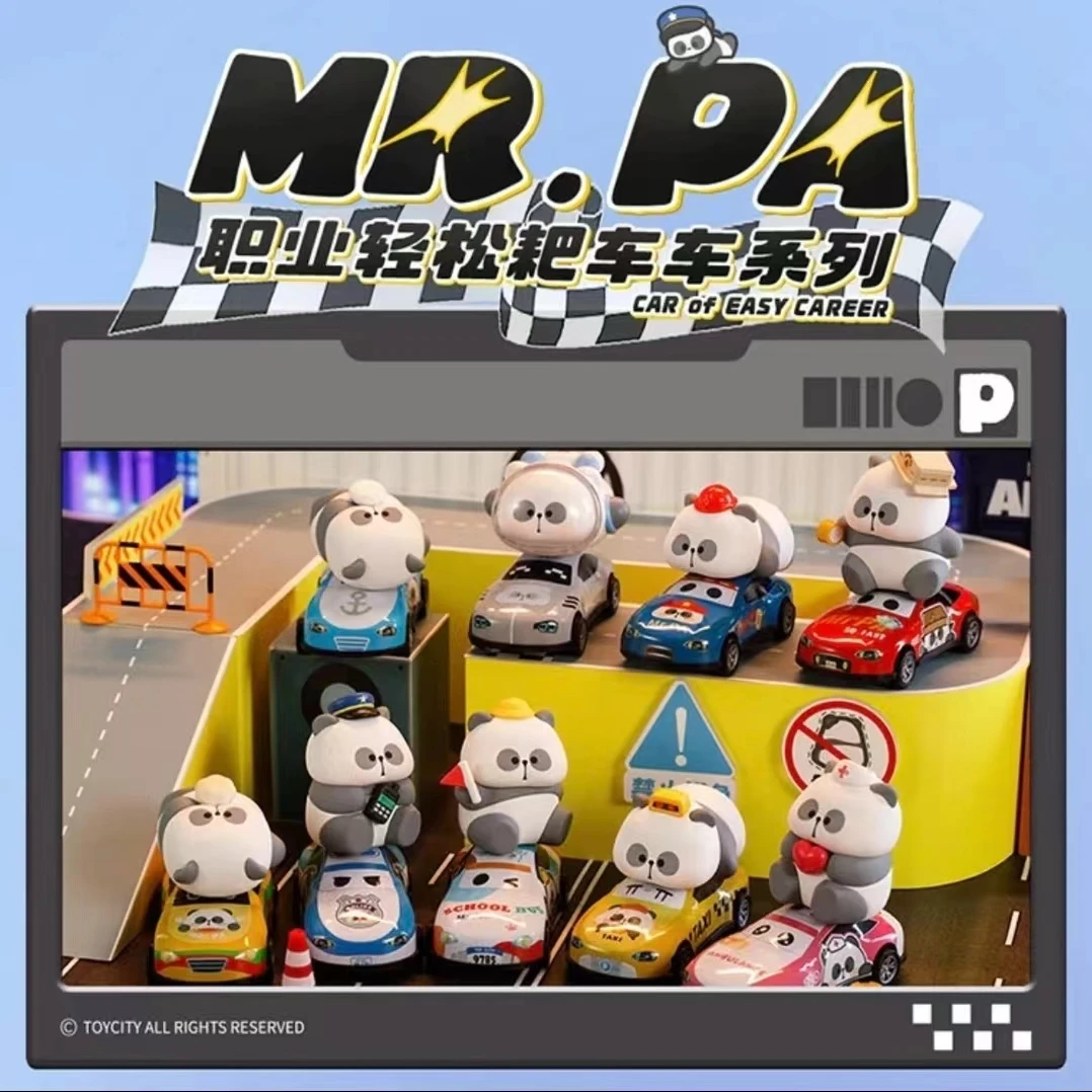 【拆盒】正版-职业耙车车系列盲盒手办