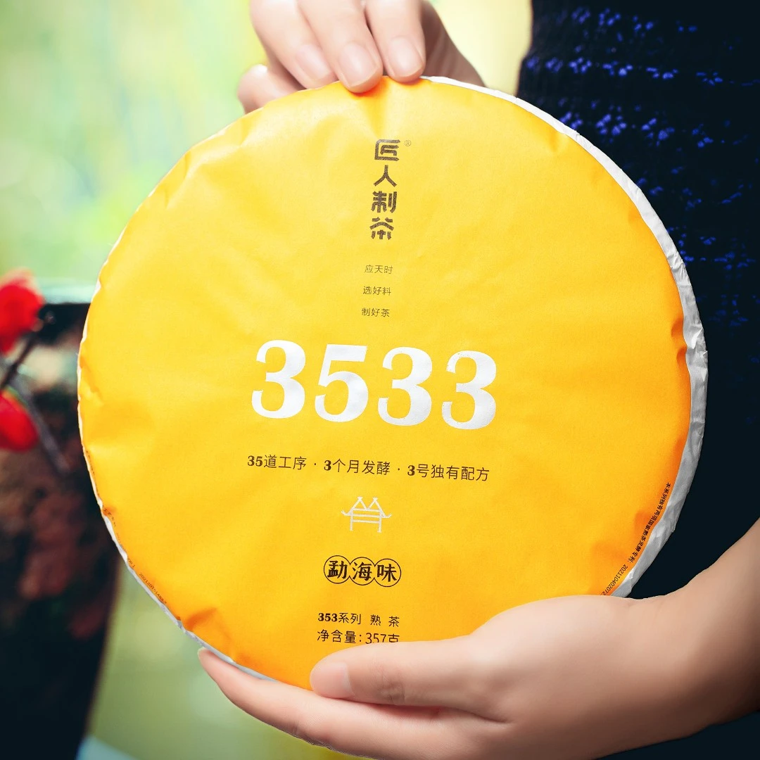 3533 勐海味熟茶