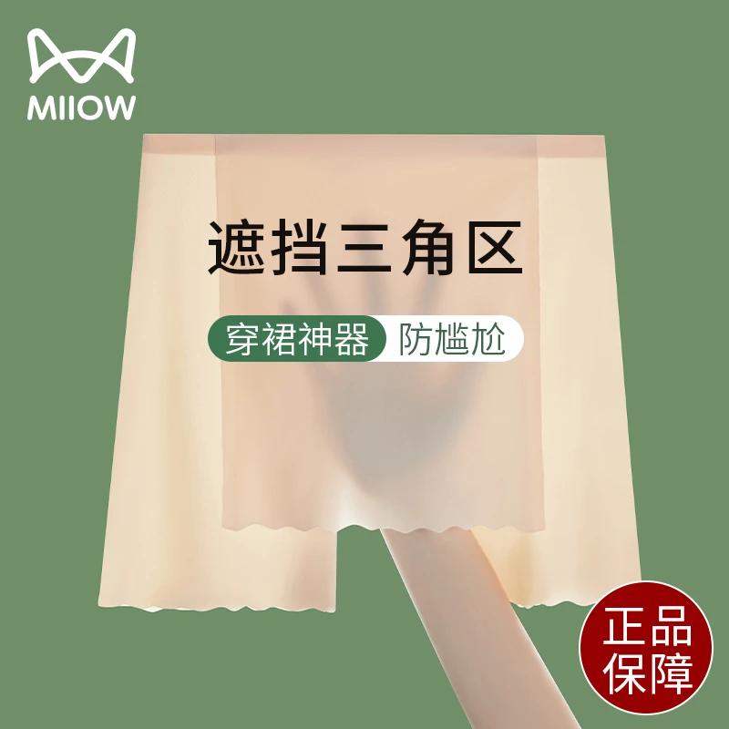 猫人安全裤防走光女士无痕冰丝透气内裤夏季隔层遮挡三角区打底裤