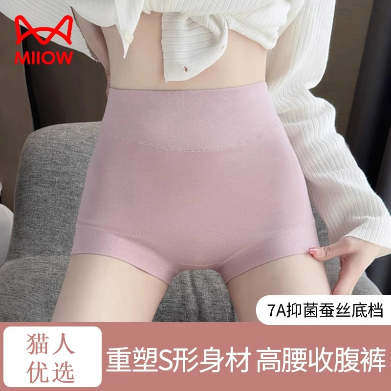 猫人平角内裤女士纯棉高腰无痕收小肚子透气不卡档四角打底安全裤