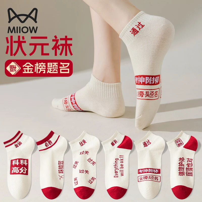 猫人考试袜子短袜金榜题名高考中考状元袜男女同款夏季薄款短筒袜