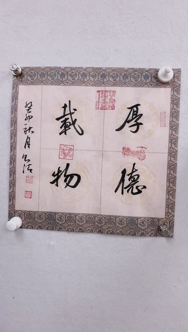 【闪购商品】书法张则清斗方厚德