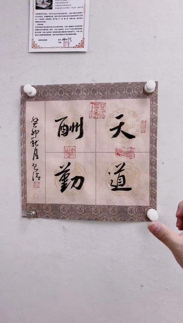 【闪购商品】书法张则清斗方天道