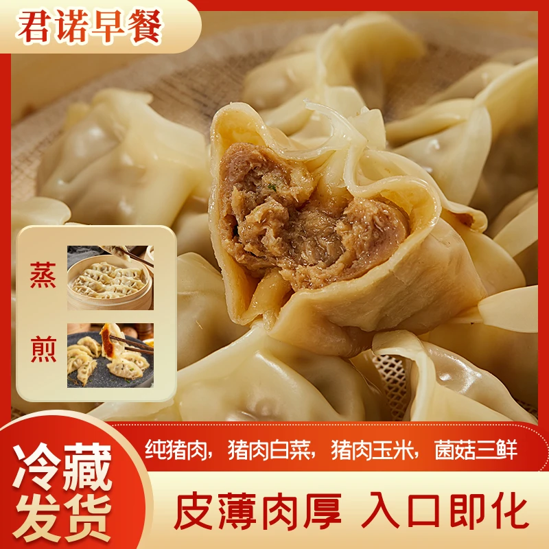 君诺成品饺子蒸煎饺系列（11kg*约500个/10袋）早餐店包子铺包精选