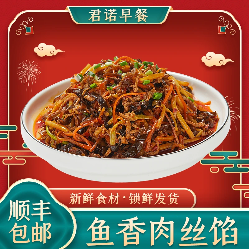 君诺秘制鱼香肉丝包子馅料2.5公斤装包子店包子馅店工厂早餐精选