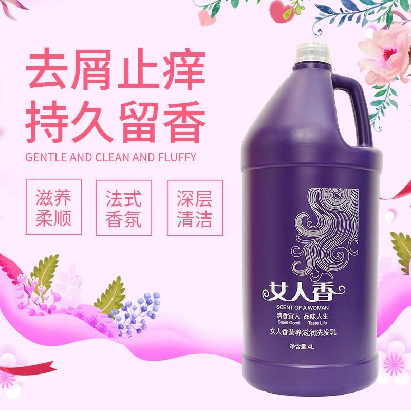 伊笙情女人香大桶洗发乳发廊理发店酒店宾馆专用控油高泡蓬松香氛