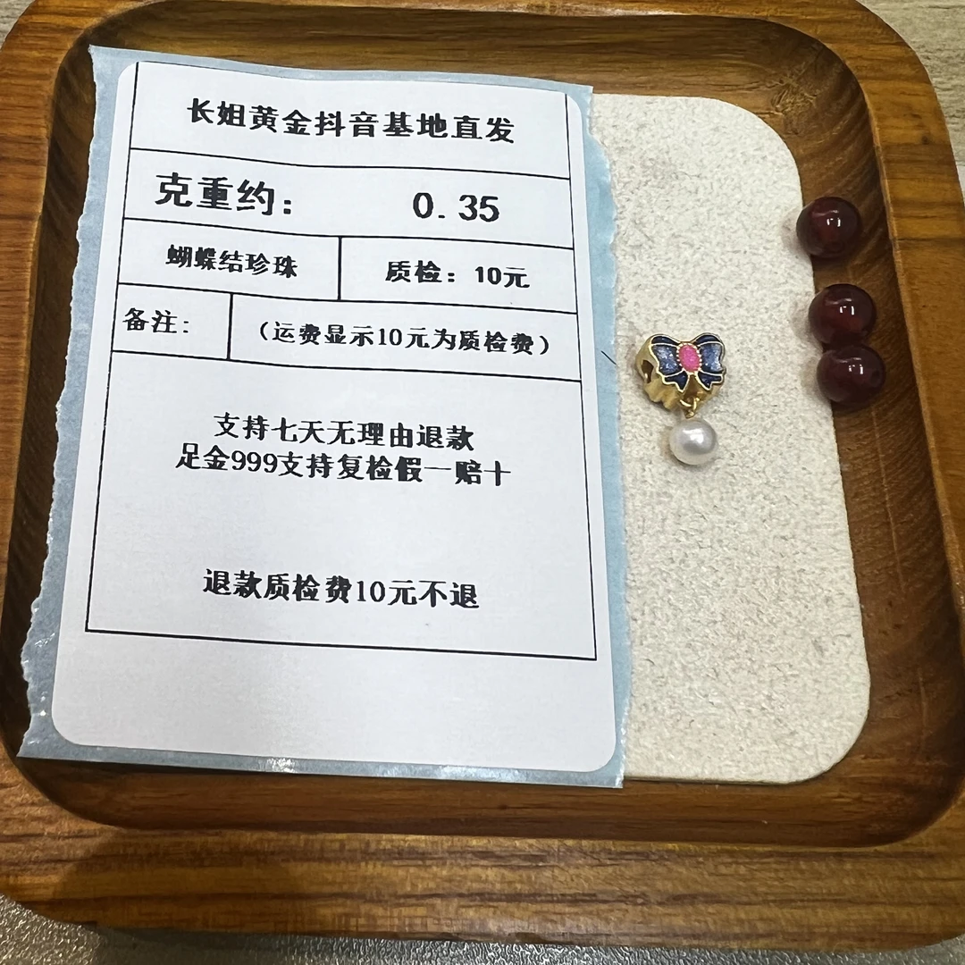 足金999烧蓝5D蝴蝶结珍 珠通孔007约0.35克+玛 瑙