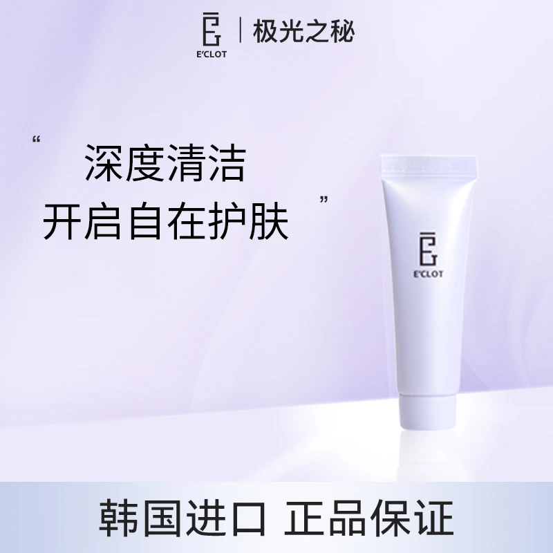 极光之秘紫胖子ECLOT甘菊蓝洁面15ml温和保湿洗面奶不刺激