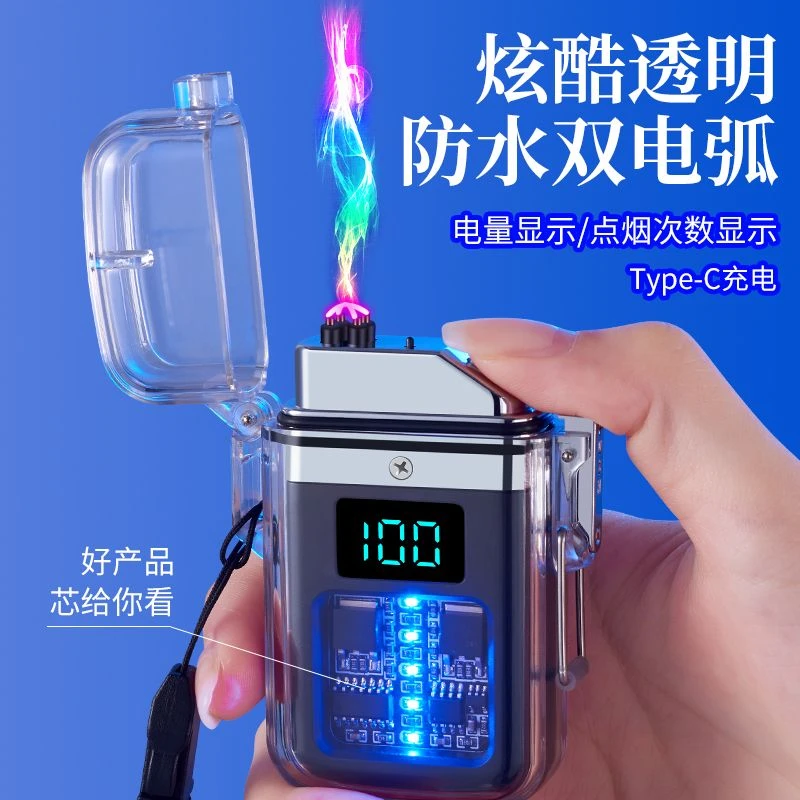 机甲炫酷透明双电弧打火机高颜值充电脉冲防风防水夜光个性男礼物