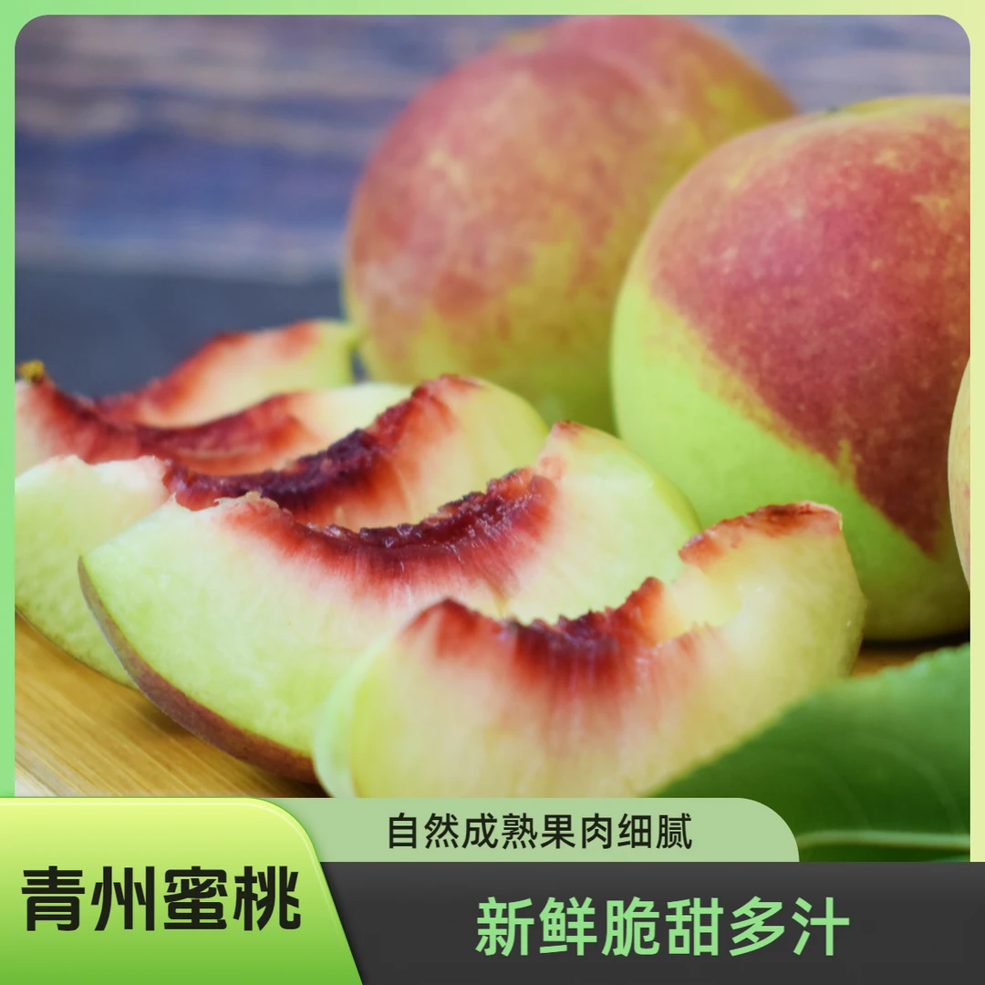 【现摘现发】青州蜜桃山地桃毛桃冬桃脆甜多汁新鲜水果果园直发