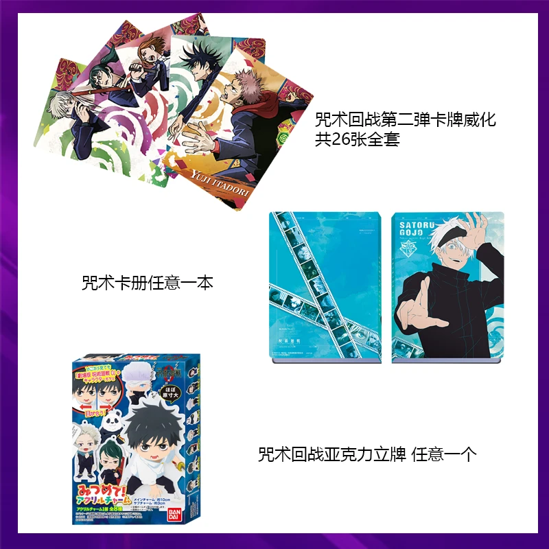 【咒术回战第二、三弹】食玩卡盲盒盲袋 卡册直播代拆未成年禁止下单