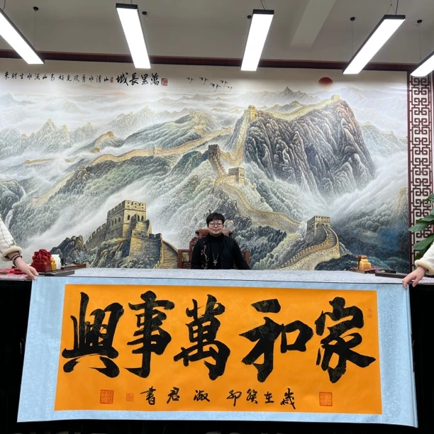 程淑君：《家和万事兴》4章高70宽2米黄底软裱包邮B
