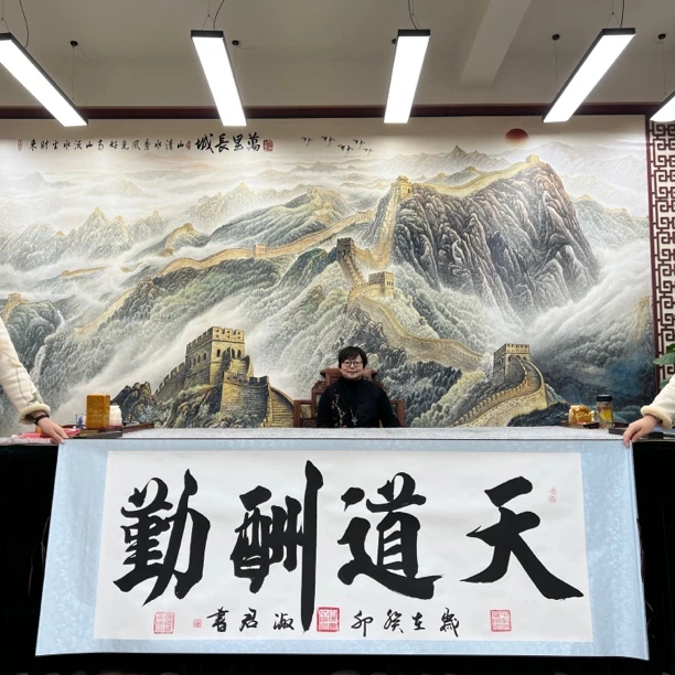 程淑君:《天道酬勤》加盖百杰高70宽2米白底软裱包邮A